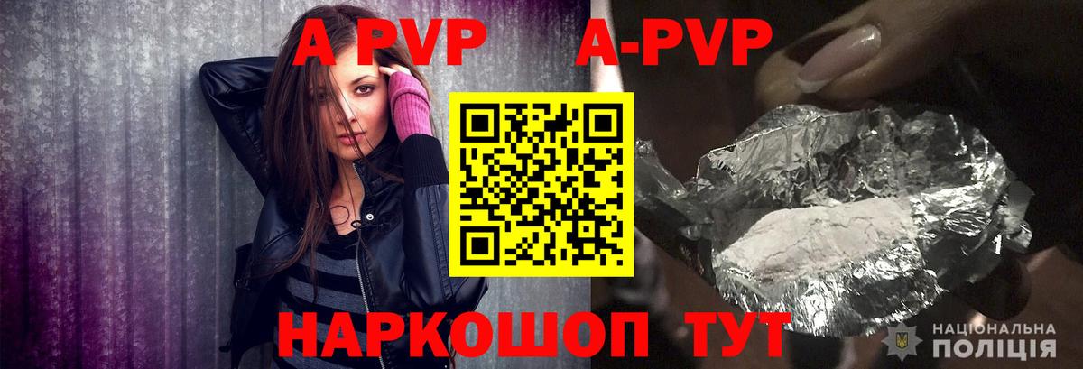 А ПВП кристаллы Пенза