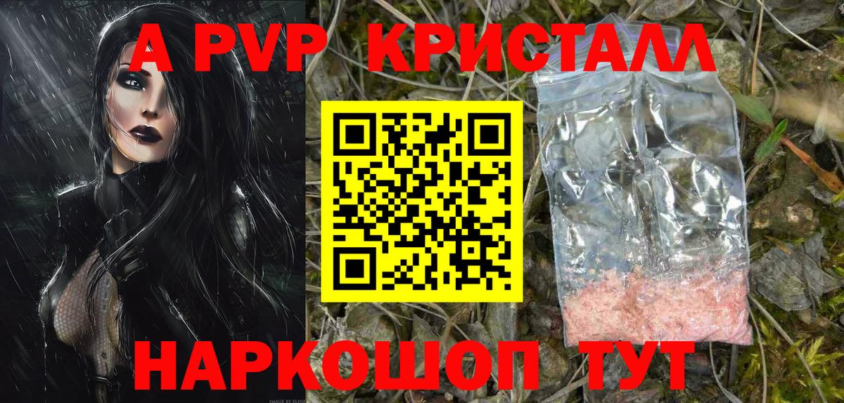 Альфа ПВП Crystall  Alpha PVP Crystall  А ПВП кристаллы  Вход с VPN  Пенза 