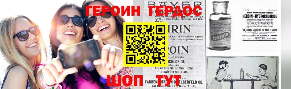 Героин Heroin Пенза